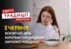 2 червня: яке сьогодні свято, традиції та заборони