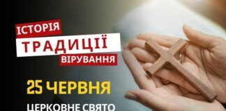 Яке релігійне свято відзначається 25 червня 2026: традиції та молитва