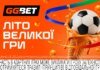 Літо великої гри почалося! Хто переможе в головному футбольному турнірі?