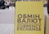 Долар закріпився вище 45 гривень: які курси валют встановили банки та обмінники 11 червня