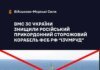 ВМС підтвердили знищення корабля фсб рф "Ізумруд" під новоросійськом