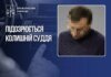 Екссудді оголосили підозру за хуліганство: дістав пістолет через зауваження про російську музику