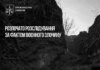 На Донеччині окупанти розстріляли взятого у полон українського військового, розпочато розслідування – прокуратура