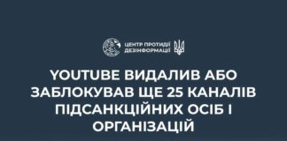 YouTube заблокував і видалив ще 25 каналів, пов’язаних із російською пропагандою – ЦПД