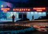 Паливна криза в Росії: дефіцит вдарив по цінах на харчі