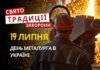 19 липня: яке сьогодні свято, традиції та заборони