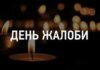 День жалоби у Києві: які розважальні заходи скасовано та як реагують столичні ТРЦ