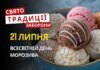 21 липня: яке сьогодні свято, традиції та заборони