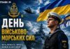 День Військово-морських сил України 2026: історія свята, цікаві факти та привітання