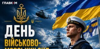 День Військово-морських сил України 2026: історія свята, цікаві факти та привітання