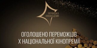 Оголошено переможців національної кінопремії «Золота Дзиґа»