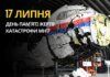 17 липня: який сьогодні день, традиції та заборони