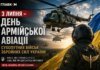 День армійської авіації Сухопутних військ ЗСУ 2026: історія свята, цікаві факти та привітання