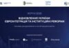 Відновлення України та реформи: влада і бізнес обговорять на форумі спільні пріоритети