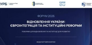 Відновлення України та реформи: влада і бізнес обговорять на форумі спільні пріоритети