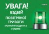У Києві та низці областей оголошено відбій повітряної тривоги