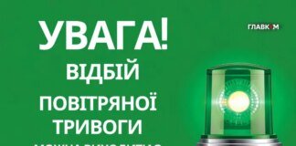 У Києві та низці областей оголошено відбій повітряної тривоги