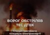 росія масовано обстріляла ТЕС ДТЕК, станція зупинила генерацію