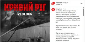 У Кривому Розі внаслідок удару по ТРК постраждав директор з медіа ФК "Кривбас"