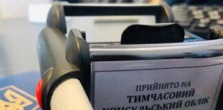 Українським дітям за кордоном спрощено консульський облік