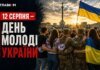 День молоді: історія свята, яскраві листівки, привітання у прозі та віршах