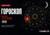 Найавторитетніший гороскоп на 14 серпня 2026 року для всіх знаків зодіаку