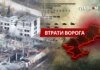 Втрати ворога станом на 8 серпня 2026: свіжі дані Генштабу та ціна розбитої техніки