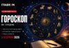 Гороскоп на тиждень 3-9 серпня 2026 року для всіх знаків зодіаку