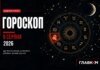 Найавторитетніший гороскоп на 9 серпня 2026 року для всіх знаків зодіаку
