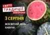 3 серпня: яке сьогодні свято, традиції та заборони