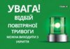 Четверта за добу тривога у Києві тривала 14 хвилин