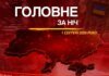 Російський удар по Києву, землетрус у Неаполі та катастрофа F-35: головне за ніч 1 серпня