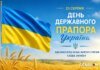 День Державного Прапора України 2026: історія свята, значення кольорів та привітання
