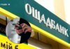 «Ощадбанк» обмежив роботу сервісів через спрацювання систем безпеки: коли все відновлять
