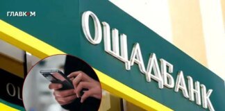 «Ощадбанк» обмежив роботу сервісів через спрацювання систем безпеки: коли все відновлять