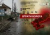 Втрати ворога станом на 26 серпня 2026: свіжі дані Генштабу та ціна розбитої техніки