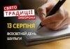 13 серпня: яке сьогодні свято, традиції та заборони