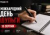 Міжнародний день шульги: яскраві листівки, привітання, цікаві факти та історія свята