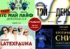 Афіша на вихідні. Куди піти у Києві 29-30 серпня