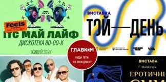 Афіша на вихідні. Куди піти у Києві 29-30 серпня