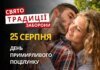 25 серпня: яке сьогодні свято, традиції та заборони