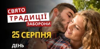 25 серпня: яке сьогодні свято, традиції та заборони