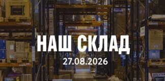 Росіяни пошкодили розподільчий центр Comfy на Київщині