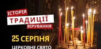 Яке релігійне свято відзначається 25 серпня 2026: традиції та молитви