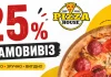 Pizza House — не просто доставка піци в Києві, а зручний сервіс для щоденних замовлень