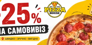 Pizza House — не просто доставка піци в Києві, а зручний сервіс для щоденних замовлень