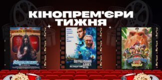 Кривавий продавець морозива та сенсаційне ірландське пограбування. Кінопрем’єри тижня