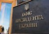 Україна запропонувала кремлю перемир’я в небі та енергетиці – ОП
