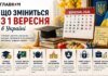 Стипендії, зарплати та бронювання: що зміниться з 1 вересня в Україні