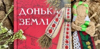 «Донька землі» – містичний роман про жінку, кріпацтво, пам’ять поколінь та виклик імперії